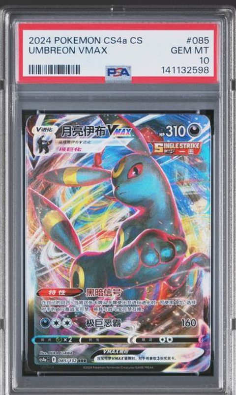 Umbreon VMAX CS4a Polychromatic Gathering #085 PSA 10